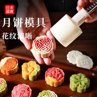 Mooncake Mold New Style 2025 Made Snowskin Mooncake Mold 50g Mid-Autumn Household Influencer Hand-Em