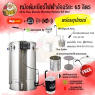 [Kegland] หม้อต้มเบียร์ไฟฟ้าAll-in-one Brew 65 ลิตร Kegland BrewZilla Gen 4 65L All In One Electric 