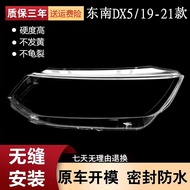Suitable for Southeastern DX5 Headlight Lampshade 19-21 DX5 Southeastern Headlight Transparent Lamp 