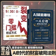 One-Person Company Money-Making Practical Handbook AI Empowerment DeepSeek AI Unlock Earning Skills 