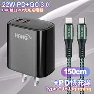 HANG C66 PD+QC快充 雙Type C 充電頭-黑色+勇固 Type-C to Lightning PD耐彎折快充線1.5米-綠色
