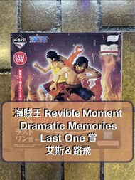 [海賊王] ONE PIECE Revible Moment Dramatic Memories 艾斯＆路飛 Ace Luffy Last One 賞 最後賞 尾賞 一番賞