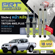 🌟PRT🌟 โช้คอัพ PRT Tuning แกนใหญ่ 18มิล โช๊คอัพ หน้า 930-932T หลัง 930-921T MITSUBISHI TRITONTRITON 4