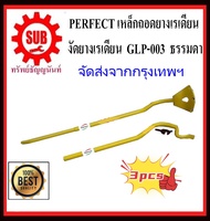 PERFECT เหล็กถอดยางเรเดียน งัดยางเรเดียน ชะแลง ชะแลงงัดยางเรเดียน GLP-003 เหล็กงัดยาง ยางไม่ใช้ยางใน