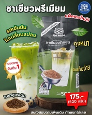 Bluemocha ชาเขียว ชาเขียวนม ผงมัทฉะ ชามะนาว ผงชาเขียว สำหรับ ร้านชานม กาเเฟ (ชาเขียวพรีเมียมโลโก้ บร