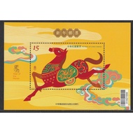 Taiwan 2025 Sp.767 Year of Horse Postage Stamps MS MNH