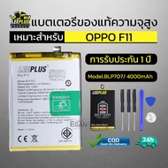แบตเตอรี่ oppo F11 แท้ แบต F11 Battery BLP707 แบตโทรศัพท์ F11 ความจุสูง ประกัน 1 ปี