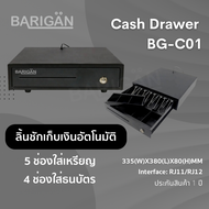 BARIGAN ลิ้นชักเก็บเงินอัตโนมัติ รุ่น BG-C01 สำหรับร้านค้าต่างๆ รองรับ POS ได้หลากหลาย ด้วย RJ11/RJ1