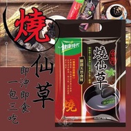 台灣🇹🇼健康時代 燒仙草 15g*15包/袋