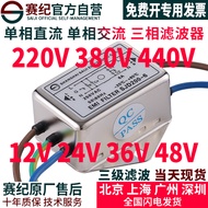 ตัวกรองแหล่งจ่ายไฟยี่ห้อ Saiqi EMI DC 12V ป้องกันการรบกวน380V อินเวอร์เตอร์ AC เสียงเซอร์โวสามเฟส V