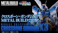 全新 啡盒未開 日版 Metal Build Crossbone Gundam X3 Metalbuild 魂限定 海盜高達 X-3 MB 高達