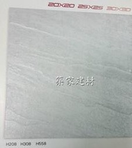 【AT磁磚店鋪】和風石 透心板岩 磁磚 20X20 與30X30 四色 地磚 浴室 陽台 地磚 止滑效果好 全台可配送