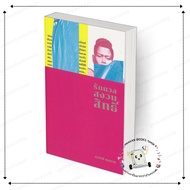 Book: Love Nuan All Rights Reserved (New Cover) Phavinee Bunnag Publisher.matichon History BK03.6loc
