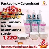 Set Packaging & Ceramic Ready To Sell 16oz (300) pet Glass + Lid + 6-Inch Cake Plate + 5-Inch Cup