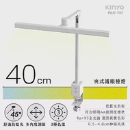 KINYO 夾式護眼檯燈40cm PLED-7137