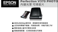 愛寶買賣 二手保7日 epson v370 底片掃描器 營v600 ds-360w