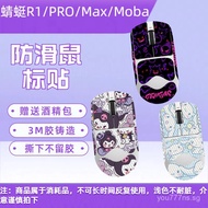 Applicable VXE Dragonfly R1Mouse anti-slip sticker dragonfly R1SE /PRO/PROMAX Mouse anti-slip and an