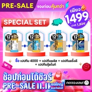 [PRE-SALE] Peptein เปปทีน 4000 ขนาด 100 มล. (12 ขวด) + Peptein เปปทีน พลัส ขนาด 100 มล. (12 ขวด) + P