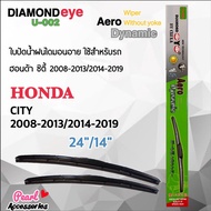 Diamond Eye 002 ใบปัดน้ำฝน ฮอนด้า ซิตี้ 2008-2013/2014-2019 ขนาด 24”/ 14” นิ้ว Wiper Blade for Honda City 2008-2013 Size 24”/ 14”