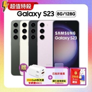 【SAMSUNG 三星】加贈35W快充頭+7-11禮券200元 Galaxy S23 (8G/128G) 6.1吋 旗艦手機 (特優福利品) 贈35W快充頭+抗刮螢保貼+禮券