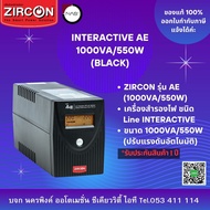 ZIRCON AE 1000VA/550W เครื่องสำรองไฟฟ้า ป้องกันไฟกระชาก รับประกัน 1 ปี