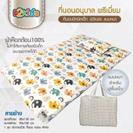 D2kids ที่นอนอนุบาล+ผ้าห่ม พรีเมี่ยมผ้าคอตต้อน100% มีผ้าแจ๊คการ์ดป้องกันไรฝุ่นได้ แถมฟรี!!!ปักชื่อฟร
