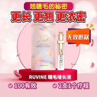 ❤️网红推荐 全马招商❤️RUVINE LASH ESSENCE RUVINE 睫毛液体 睫毛增长液 自然卷翘的睫毛液 长睫毛的秘密 长睫毛 翘睫毛