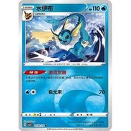 Pokemon Chinese TCG Card Vaporeon CBB2C Gem Box Vol. 2 0202/15