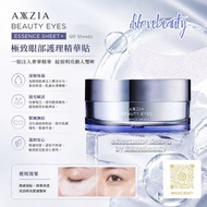 AXXZIA NEW曉姿冰美式眼膜 AXXZIA Beauty Eyes Essence Sheet Premium 奧仕妃御顏晶采卓能煥活眼膜 鉑金蠶絲眼膜 淡化黑眼圈細紋眼袋法令紋 60pcs