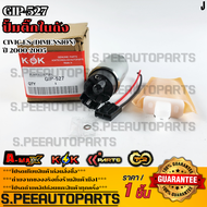 ปั้มติ๊กในถังCIVIC ES (Dimension) ปี 2000-2005#GIP-527 **สินค้าคนไทยจำหน่าย สินค้าราคาดี แบรนด์.K-OK