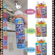 日本Earth Chemical免水洗冷氣清潔劑(一套2支同味)