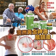 現貨 澳洲Healthy Care 神油：鴯鶓油按摩油100ml