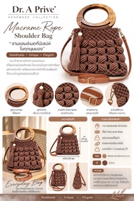 Dr. A Prive’ กระเป๋ามาคราเม่ ÉLAN Dr. A Prive’ ÉLAN Macramé Bag (ของแท้ 100%)