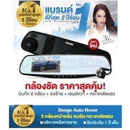 กล้องติดรถยนต์ 2กล้องระดับเทพ+จอด้านซ้าย+เลนส์กล้องขวา+FH+กระจกตัดแสง+FHD1080P+ชัดเห็นทะเบีย  DENGO  Auto Rover  รับประกัน1ปี แถมเมม16GB