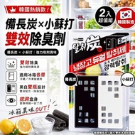韓國備長炭小蘇打雙效冰箱除臭劑(一盒2入)
