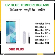 UV Clear Glass Film Glue OnePlus 1+ Oneplus7 Oneplus7pro Oneplus8 Oneplus8pro OnePlus9Pro Oneplus11 
