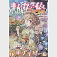 Manga Time Kirara Forward 10月號/2023