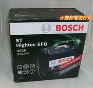 ☆雙和電池☆BOSCH博世N55R/70B24R(55B24R升級)怠速啟停/充電制御系統，油電車/TOWN ACE