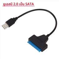 SATA เป็น USB 3.0/2.0สายเคเบิลสูงสุด6 Gbps สำหรับฮาร์ดไดรฟ์ SSD HDD ภายนอก2.5นิ้ว SATA 3 22ขาอะแดปเต