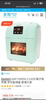 99%新Gemini GAF1300SG 5.5公升多功能氣炸鍋