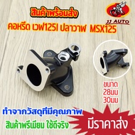 Wave 125i Exhaust Pipe Throttle Body wave125i MSX125 28mm/30mm 125i Whale 125 Mouth 28mm