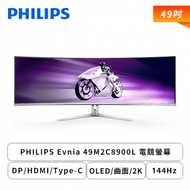 【49型】PHILIPS 飛利浦 Evnia 49M2C8900L 電競螢幕 (DP/HDMI/Type-C/OLED/曲面/2K/0.03/144Hz/HDR400/可升降/可旋轉/內建喇叭/三年保