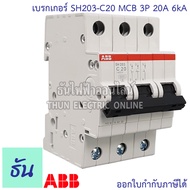 ABB เบรกเกอร์ 3 เฟส 3P 6A 10A 16A 20A 25A 32A 40A 50a 63A 6kA เกาะราง din เซอร์กิตเบรกเกอร์ 3 สาย SH