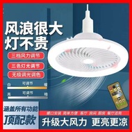 現貨 照明Led＋風扇 Light fan E27免安裝 萬向轉頭 W50 帶搖控 +送香薰包（升級版三色光 ／25cm 💯特惠價）#地球日優惠