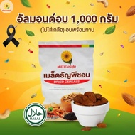 [Campaign] Roasted Almonds No Salt Added Size 1000 Grams 1 Bag