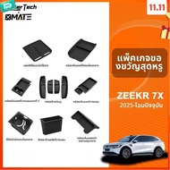 Car Console Organizer ZEEKR 7X Model 2025-Present