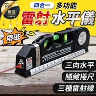 雷射水平儀 水平標線尺 十字水平尺 水平儀 水平尺 捲尺 直尺