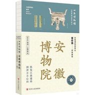 A Museum: Anhui Museum (Simplified Book)/Anhui < Sichuan People Publishing House > National General 