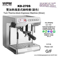 [行貨] KD-270S WPM 雙加熱塊意式咖啡機 (銀色)Twin Thermo-block Espresso Machine (Silver)