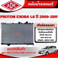 ADR Radiator PROTON EXORA 1.6 Year 2009-2011 Manual Transmission (MT)/Automatic (AT)